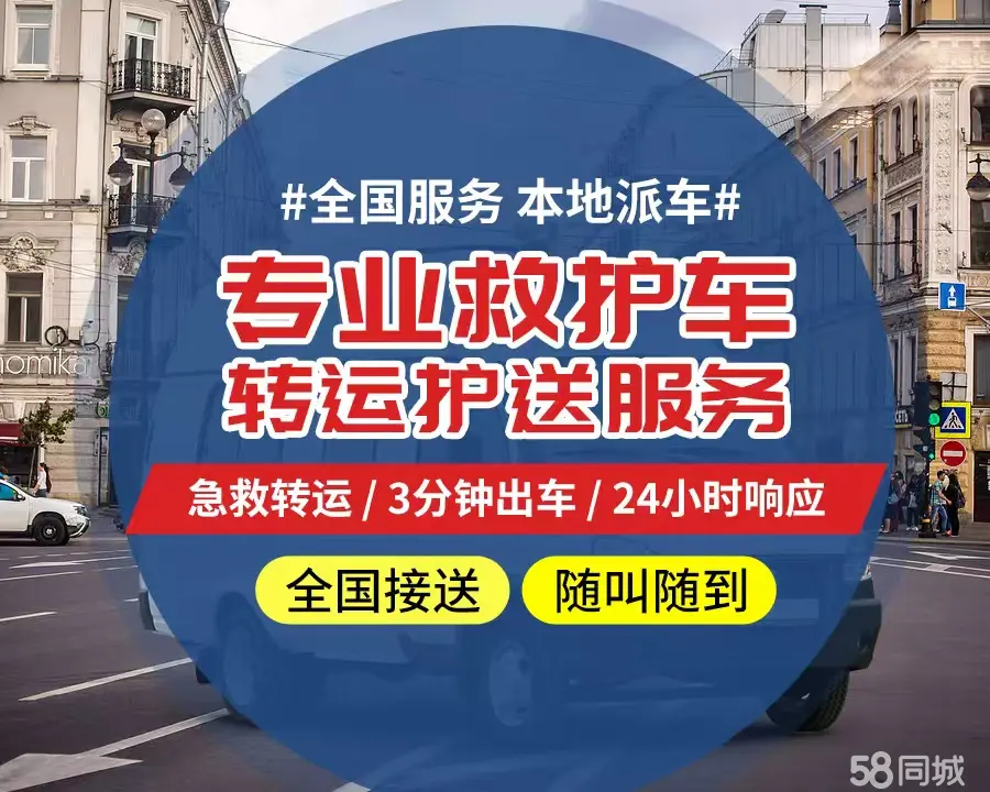 【全网低价】葫芦岛市个人救护车、正规急救车出租、私人转运车跨省长