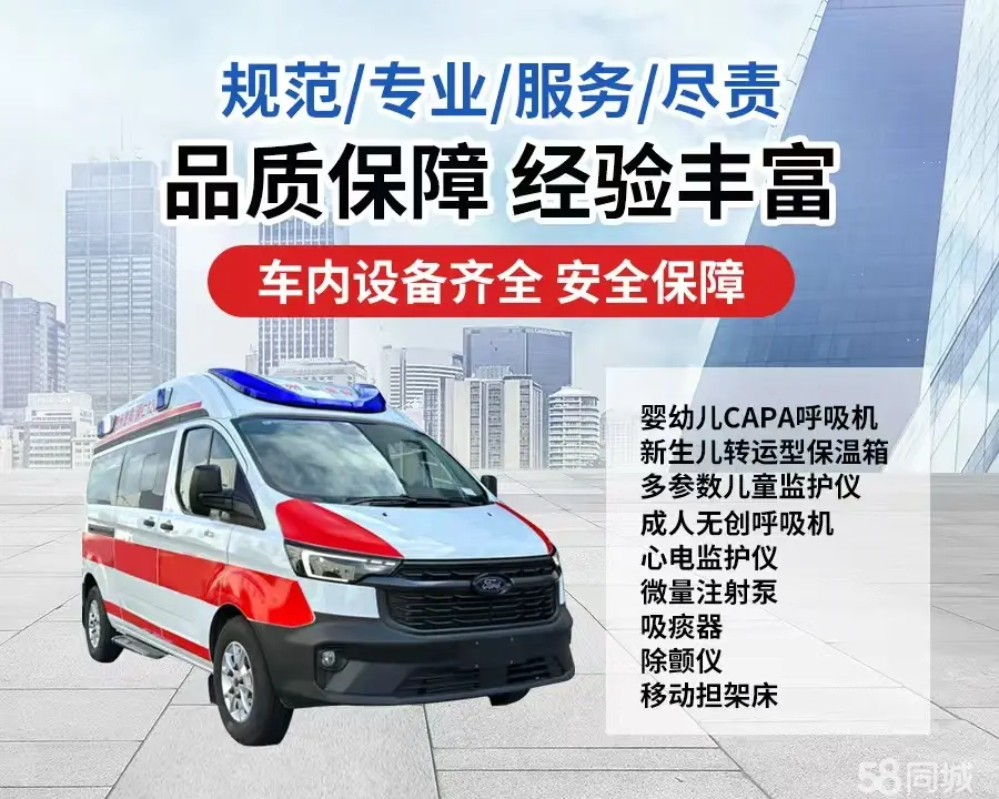 葫芦岛市120救护车出租/葫芦岛市长途救护车/葫芦岛市长途120急救车2